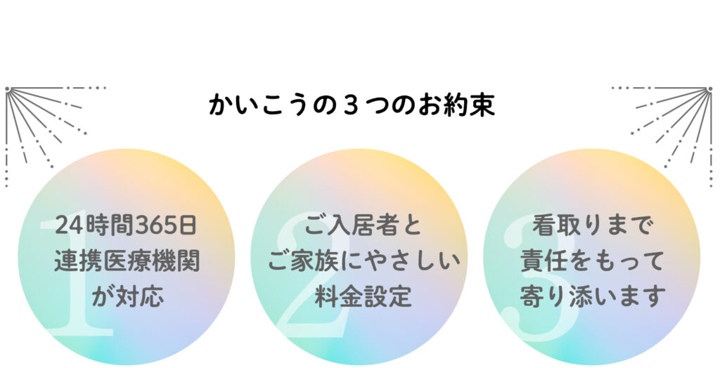 サービス内容 | 有料老人ホーム かいこう西鴻池